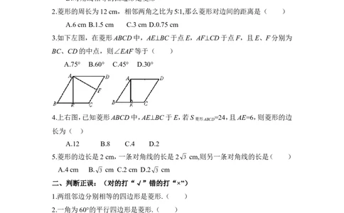 同步练习3：菱形的性质与判定_1、初中学习资料_4-2、数学_北师大版_北师大版初中数学9上_9年级上学期数学北师大单元习题_第一章特殊平行四边形
