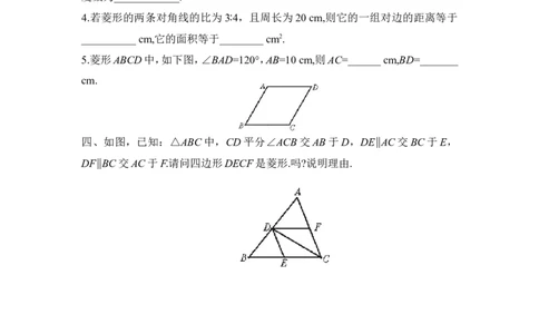 同步练习3：菱形的性质与判定_1、初中学习资料_4-2、数学_北师大版_北师大版初中数学9上_9年级上学期数学北师大单元习题_第一章特殊平行四边形