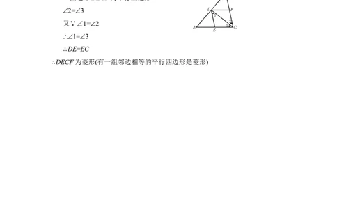同步练习3：菱形的性质与判定_1、初中学习资料_4-2、数学_北师大版_北师大版初中数学9上_9年级上学期数学北师大单元习题_第一章特殊平行四边形