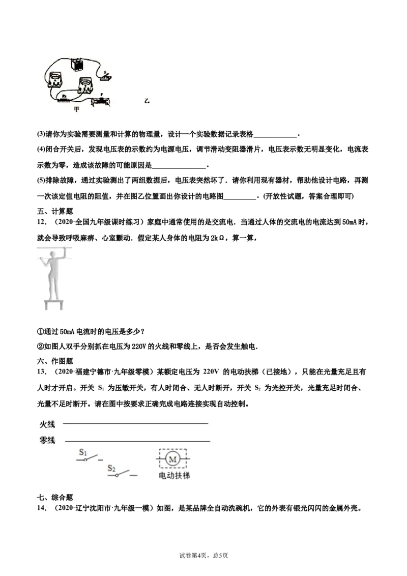 安全用电（基础练）（原卷版）_1、初中学习资料_4-4、物理_4-4-5、初三物理全册_2024更新_4人教物理试卷9全册同步课时练习新