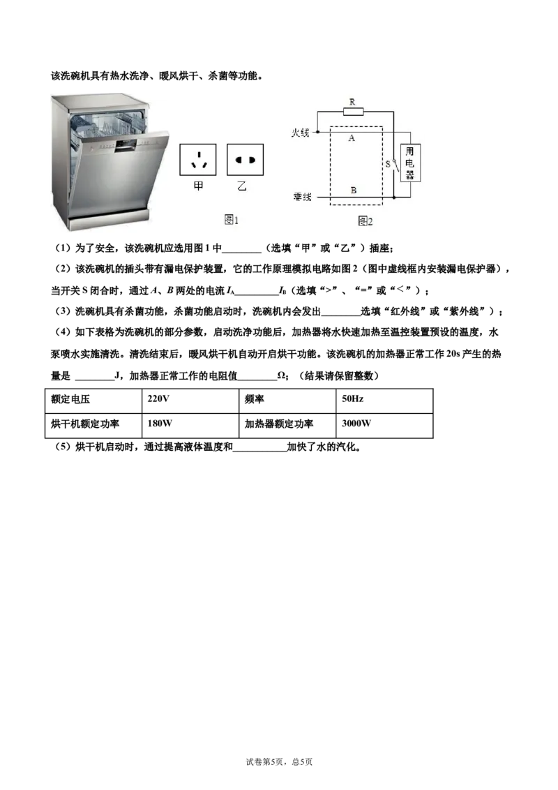 安全用电（基础练）（原卷版）_1、初中学习资料_4-4、物理_4-4-5、初三物理全册_2024更新_4人教物理试卷9全册同步课时练习新