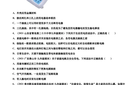 安全用电（基础练）（原卷版）_1、初中学习资料_4-4、物理_4-4-5、初三物理全册_2024更新_4人教物理试卷9全册同步课时练习新
