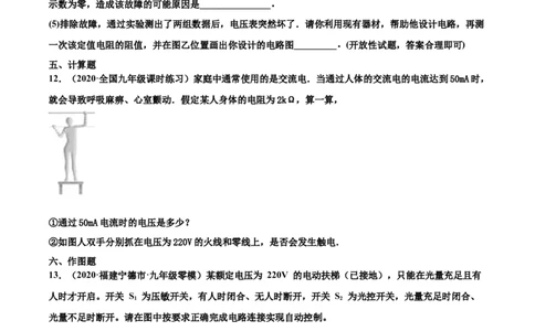 安全用电（基础练）（原卷版）_1、初中学习资料_4-4、物理_4-4-5、初三物理全册_2024更新_4人教物理试卷9全册同步课时练习新