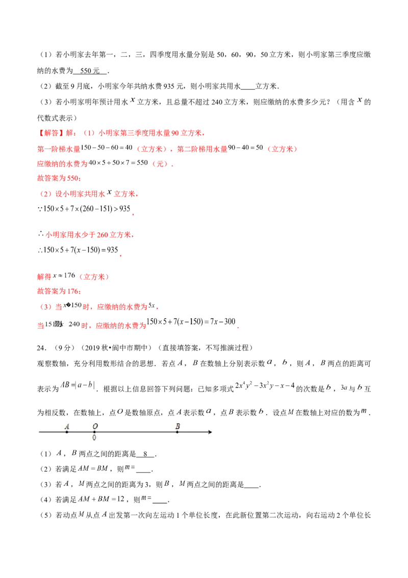学易金卷：2020-2021学年七年级数学上学期期中测试卷06（人教版）（解析版）_1、初中学习资料_4-2、数学_4-2-1、初一数学上册_人教数学七年级上期中试卷（022份）