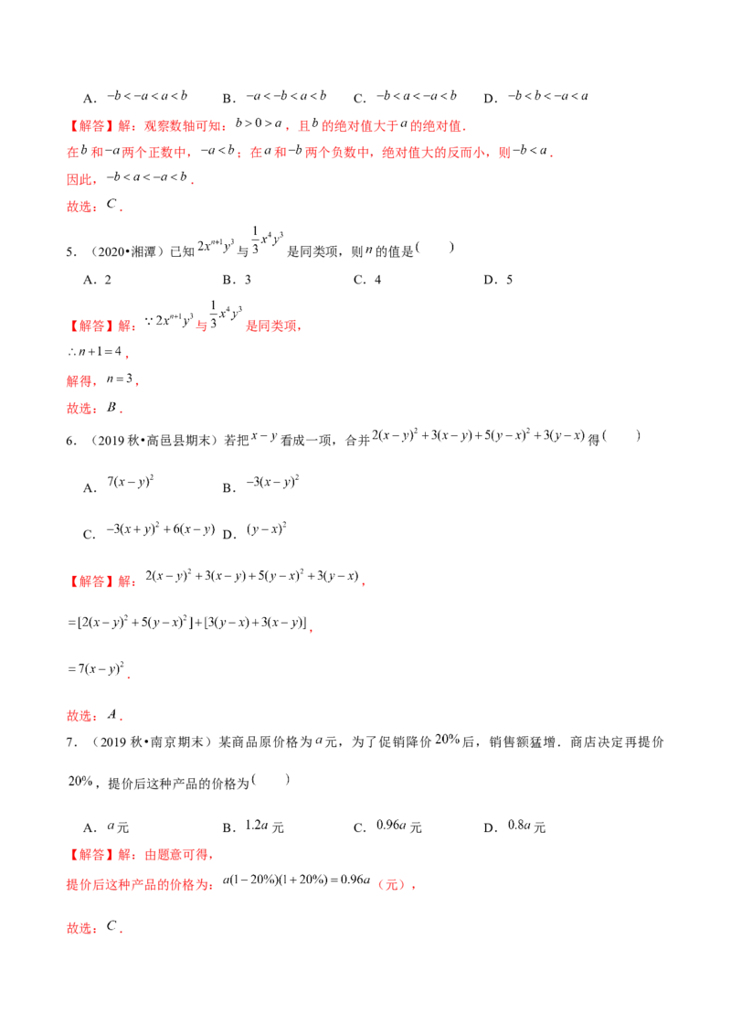 学易金卷：2020-2021学年七年级数学上学期期中测试卷06（人教版）（解析版）_1、初中学习资料_4-2、数学_4-2-1、初一数学上册_人教数学七年级上期中试卷（022份）