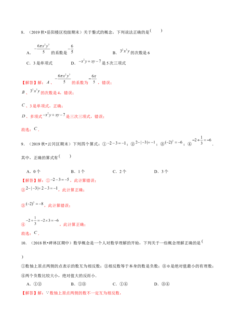 学易金卷：2020-2021学年七年级数学上学期期中测试卷06（人教版）（解析版）_1、初中学习资料_4-2、数学_4-2-1、初一数学上册_人教数学七年级上期中试卷（022份）