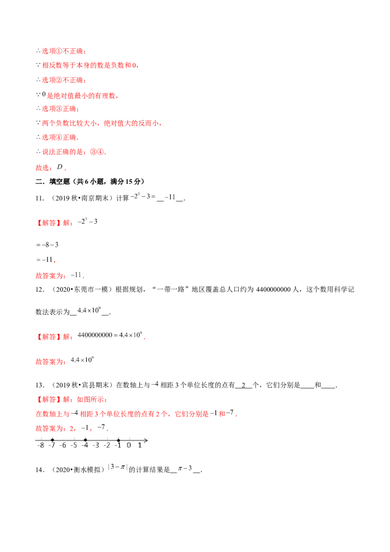 学易金卷：2020-2021学年七年级数学上学期期中测试卷06（人教版）（解析版）_1、初中学习资料_4-2、数学_4-2-1、初一数学上册_人教数学七年级上期中试卷（022份）