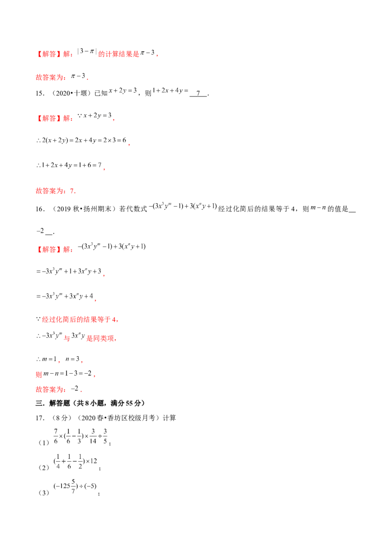 学易金卷：2020-2021学年七年级数学上学期期中测试卷06（人教版）（解析版）_1、初中学习资料_4-2、数学_4-2-1、初一数学上册_人教数学七年级上期中试卷（022份）