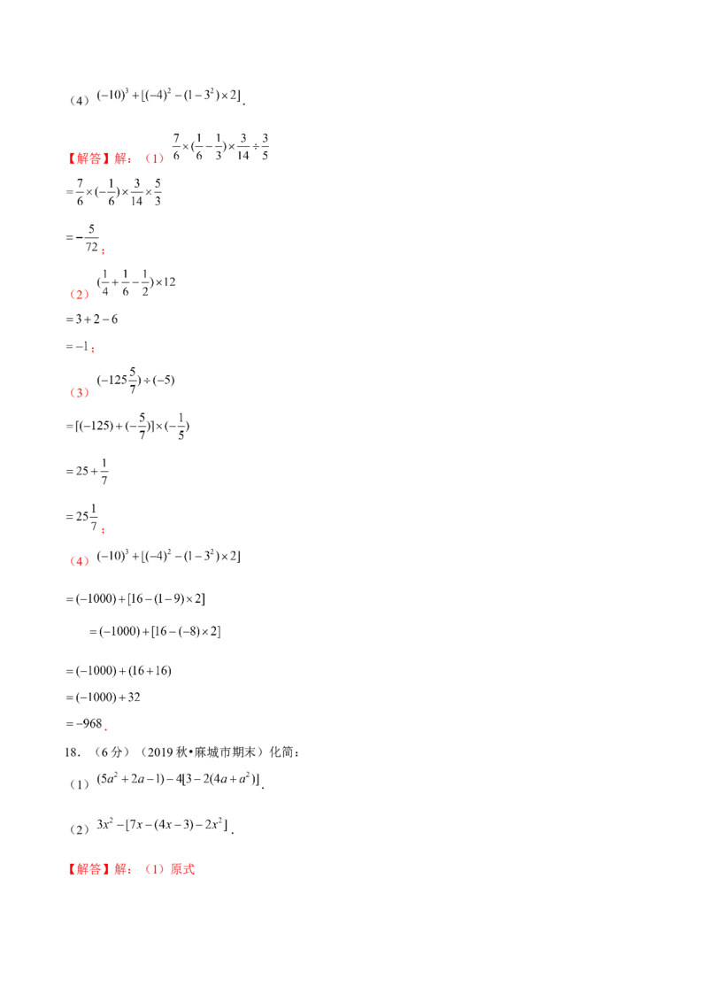 学易金卷：2020-2021学年七年级数学上学期期中测试卷06（人教版）（解析版）_1、初中学习资料_4-2、数学_4-2-1、初一数学上册_人教数学七年级上期中试卷（022份）