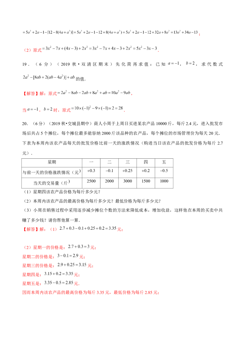学易金卷：2020-2021学年七年级数学上学期期中测试卷06（人教版）（解析版）_1、初中学习资料_4-2、数学_4-2-1、初一数学上册_人教数学七年级上期中试卷（022份）