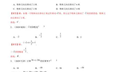 学易金卷：2020-2021学年七年级数学上学期期中测试卷06（人教版）（解析版）_1、初中学习资料_4-2、数学_4-2-1、初一数学上册_人教数学七年级上期中试卷（022份）