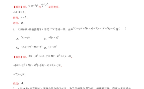 学易金卷：2020-2021学年七年级数学上学期期中测试卷06（人教版）（解析版）_1、初中学习资料_4-2、数学_4-2-1、初一数学上册_人教数学七年级上期中试卷（022份）