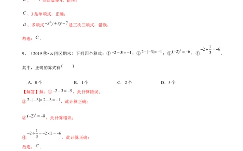学易金卷：2020-2021学年七年级数学上学期期中测试卷06（人教版）（解析版）_1、初中学习资料_4-2、数学_4-2-1、初一数学上册_人教数学七年级上期中试卷（022份）
