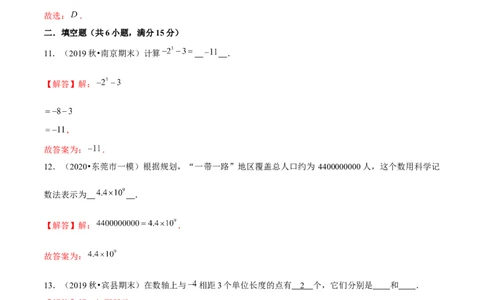 学易金卷：2020-2021学年七年级数学上学期期中测试卷06（人教版）（解析版）_1、初中学习资料_4-2、数学_4-2-1、初一数学上册_人教数学七年级上期中试卷（022份）