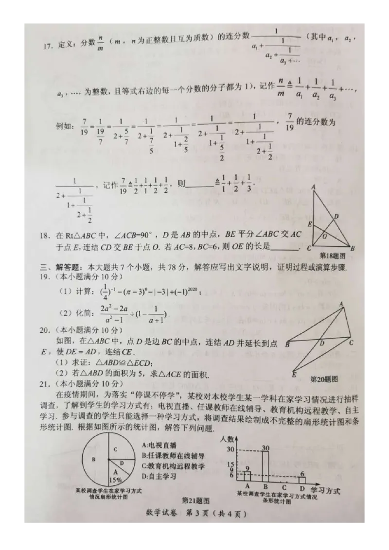 四川宜宾-扫描真题_1、初中学习资料_2024秋改版_七上数学最新版课件_北师大版七上课课件_数学中考真题卷（2019-2023）_2020年中考数学试卷_四川
