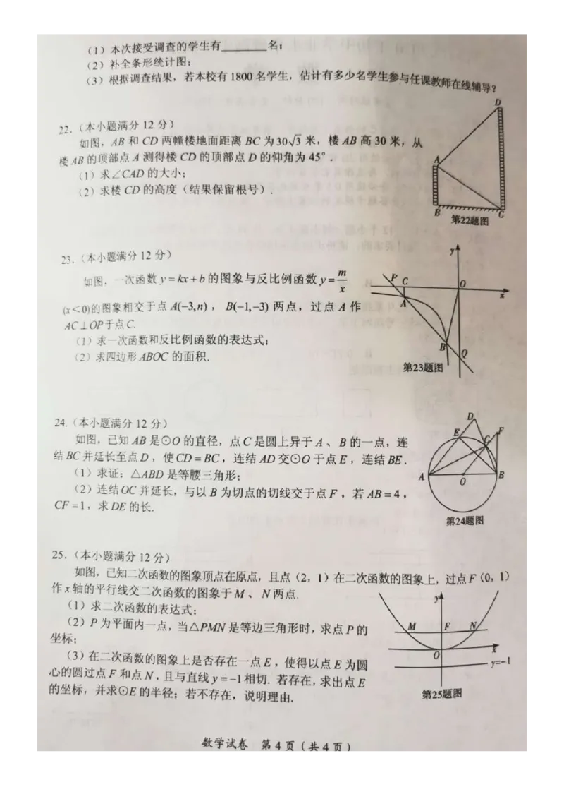 四川宜宾-扫描真题_1、初中学习资料_2024秋改版_七上数学最新版课件_北师大版七上课课件_数学中考真题卷（2019-2023）_2020年中考数学试卷_四川