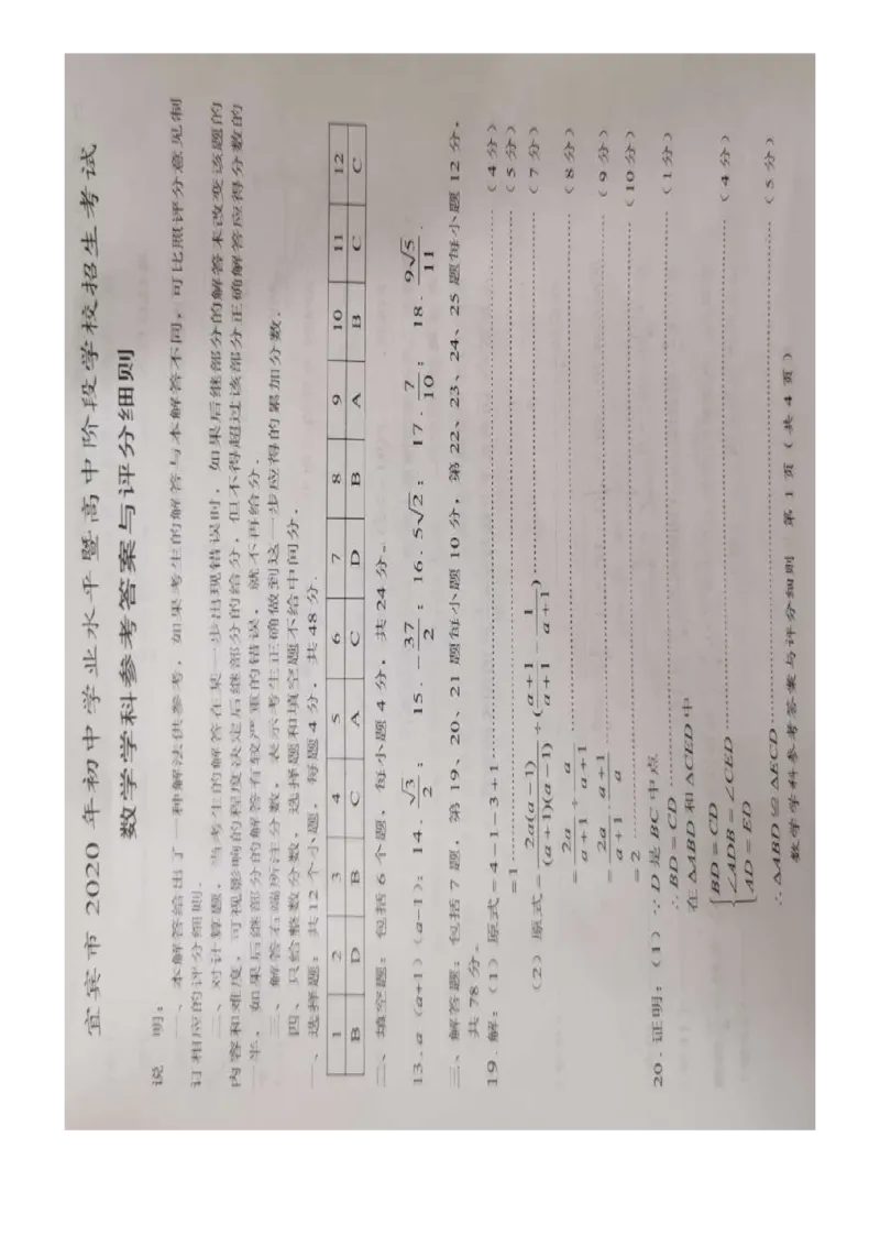 四川宜宾-扫描真题_1、初中学习资料_2024秋改版_七上数学最新版课件_北师大版七上课课件_数学中考真题卷（2019-2023）_2020年中考数学试卷_四川