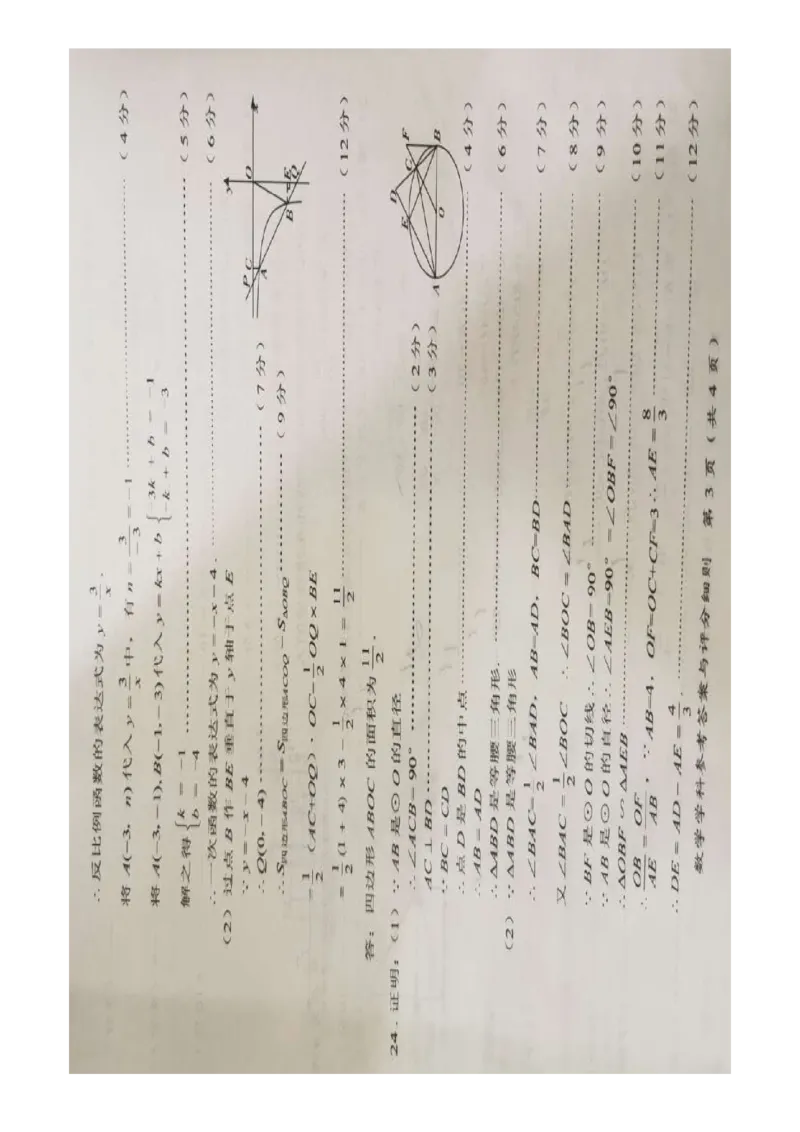 四川宜宾-扫描真题_1、初中学习资料_2024秋改版_七上数学最新版课件_北师大版七上课课件_数学中考真题卷（2019-2023）_2020年中考数学试卷_四川