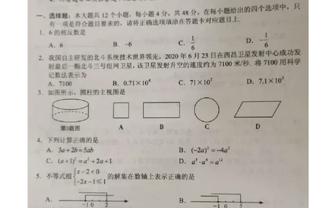 四川宜宾-扫描真题_1、初中学习资料_2024秋改版_七上数学最新版课件_北师大版七上课课件_数学中考真题卷（2019-2023）_2020年中考数学试卷_四川
