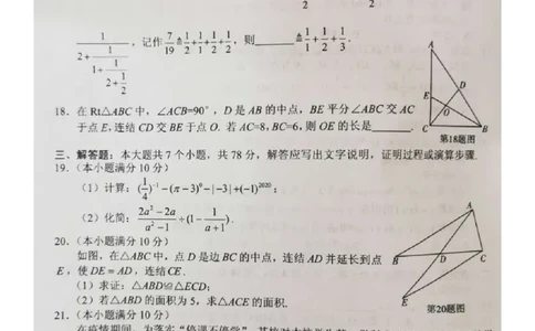 四川宜宾-扫描真题_1、初中学习资料_2024秋改版_七上数学最新版课件_北师大版七上课课件_数学中考真题卷（2019-2023）_2020年中考数学试卷_四川