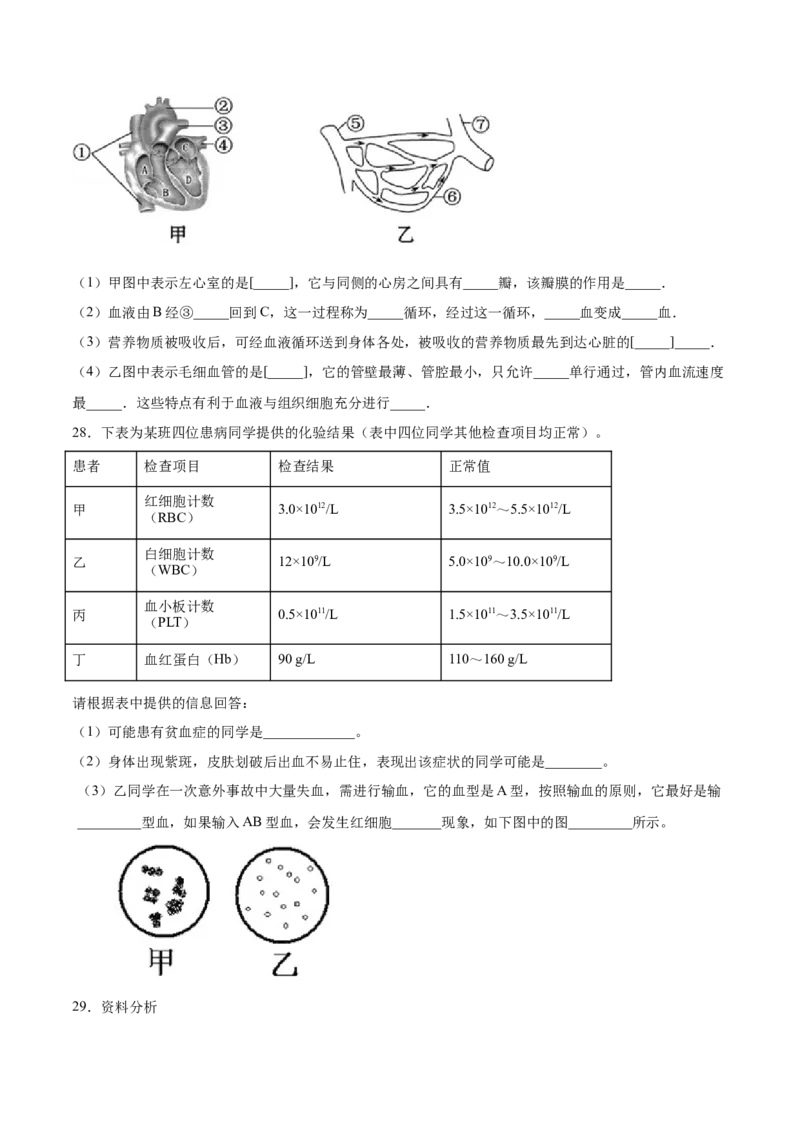 学易金卷：2020-2021学年七年级生物下学期期中测试卷（通用版）01（原卷版）_1、初中学习资料_4-6、生物_4-6-2、初一生物下册_期中试卷（5份）