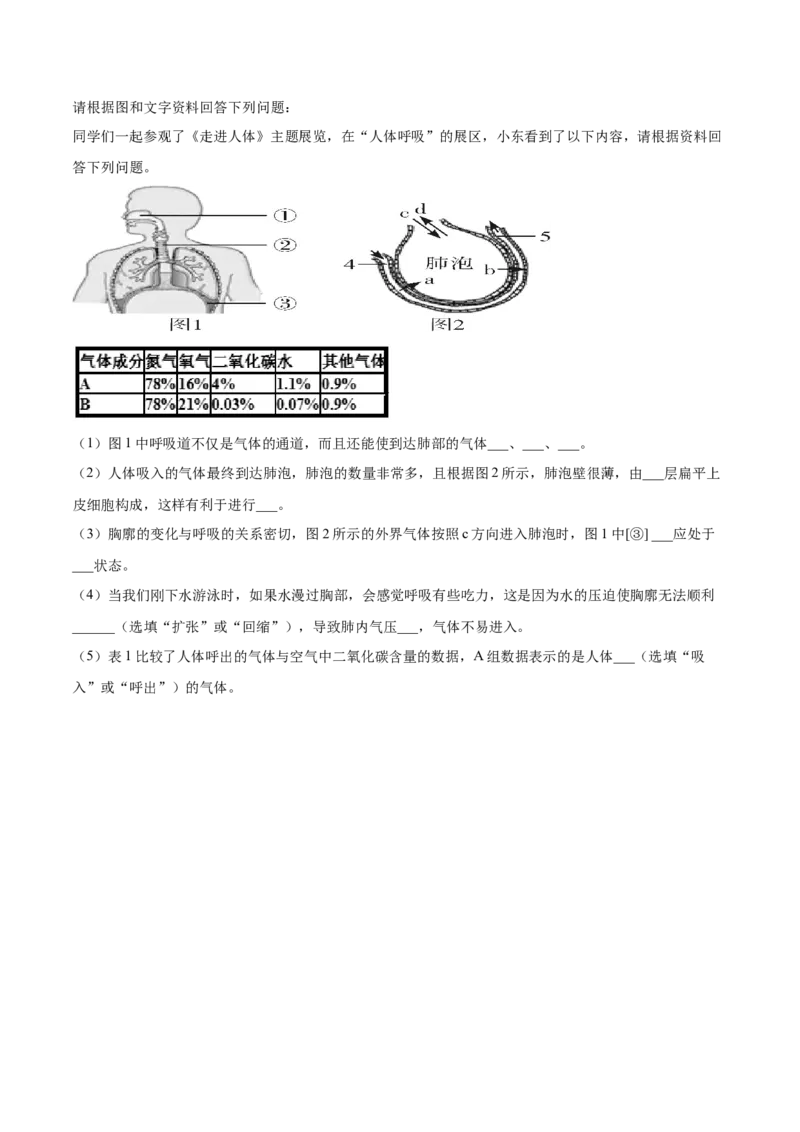 学易金卷：2020-2021学年七年级生物下学期期中测试卷（通用版）01（原卷版）_1、初中学习资料_4-6、生物_4-6-2、初一生物下册_期中试卷（5份）