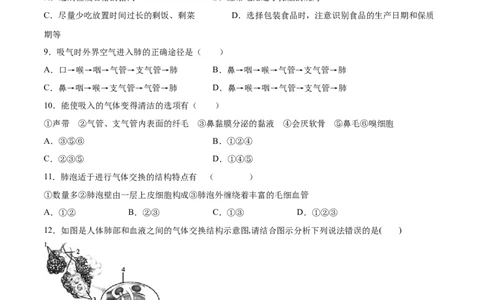 学易金卷：2020-2021学年七年级生物下学期期中测试卷（通用版）01（原卷版）_1、初中学习资料_4-6、生物_4-6-2、初一生物下册_期中试卷（5份）