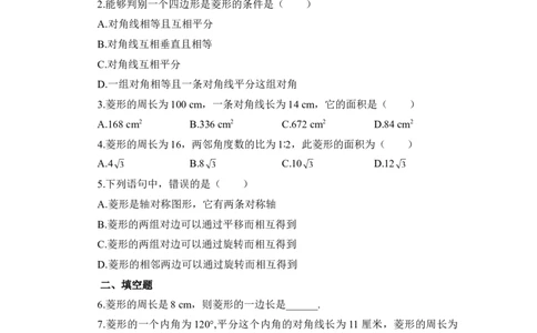 同步练习1：菱形的性质与判定_1、初中学习资料_4-2、数学_北师大版_北师大版初中数学9上_9年级上学期数学北师大单元习题_第一章特殊平行四边形
