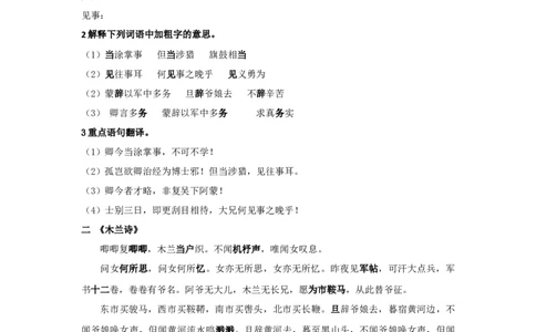 字词翻译（原卷版）-七年级语文下学期课内古诗文专项复习（部编版）_1、初中学习资料_4-1、语文_4-1-2、初一语文下册_部编语文七年级下专项练习（019份）