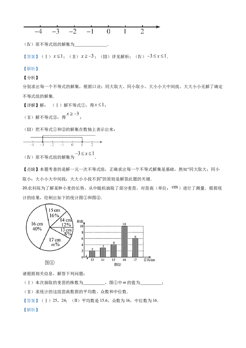 天津-word解析_1、初中学习资料_2024秋改版_七上数学最新版课件_北师大版七上课课件_数学中考真题卷（2019-2023）_2020年中考数学试卷_天津