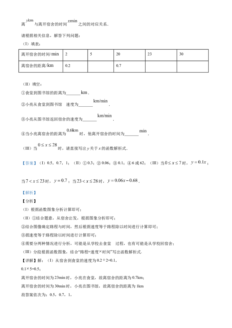 天津-word解析_1、初中学习资料_2024秋改版_七上数学最新版课件_北师大版七上课课件_数学中考真题卷（2019-2023）_2020年中考数学试卷_天津