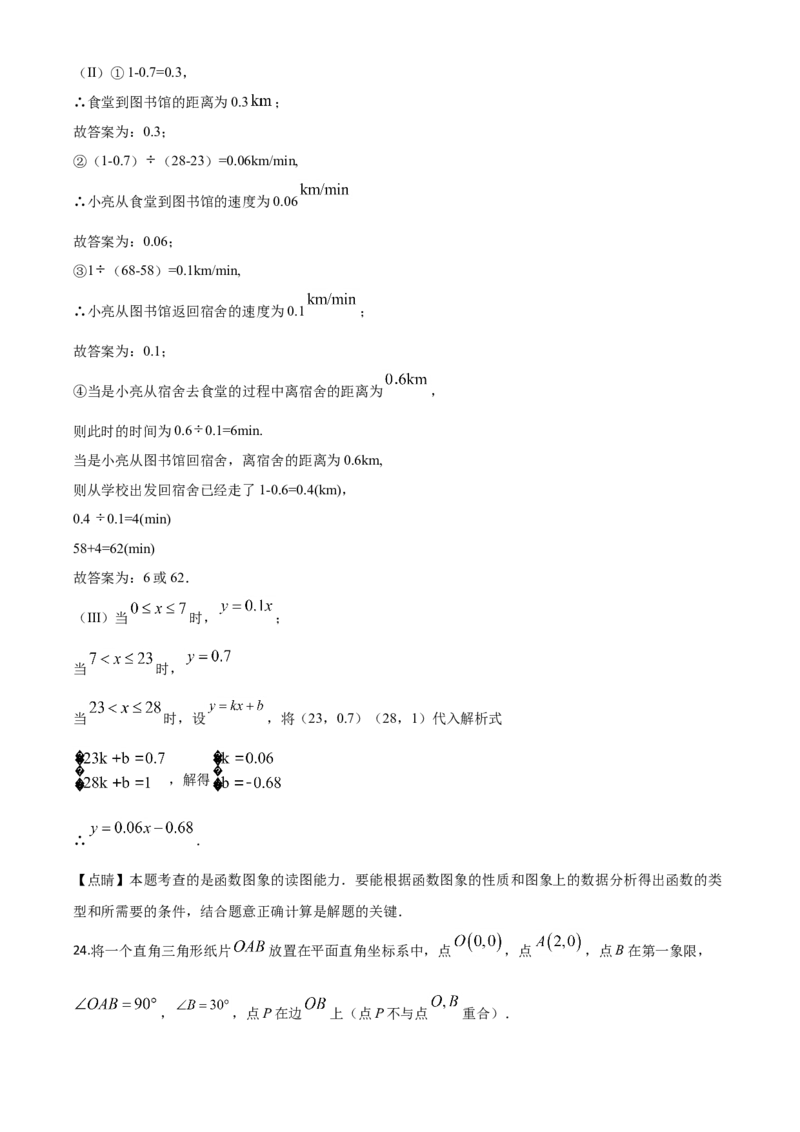 天津-word解析_1、初中学习资料_2024秋改版_七上数学最新版课件_北师大版七上课课件_数学中考真题卷（2019-2023）_2020年中考数学试卷_天津