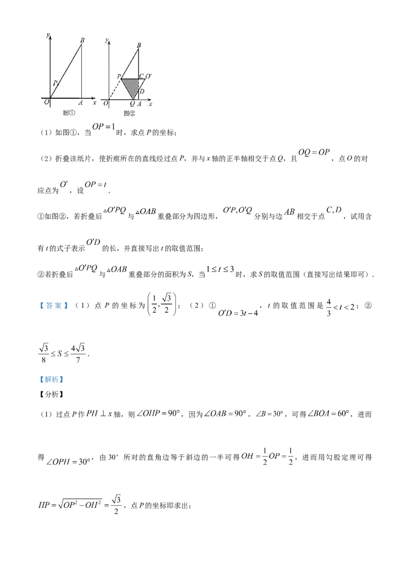 天津-word解析_1、初中学习资料_2024秋改版_七上数学最新版课件_北师大版七上课课件_数学中考真题卷（2019-2023）_2020年中考数学试卷_天津