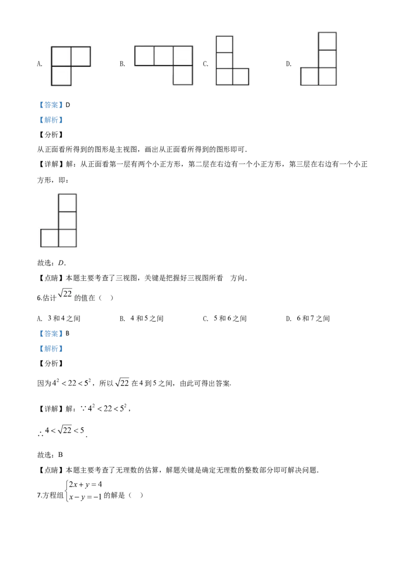天津-word解析_1、初中学习资料_2024秋改版_七上数学最新版课件_北师大版七上课课件_数学中考真题卷（2019-2023）_2020年中考数学试卷_天津