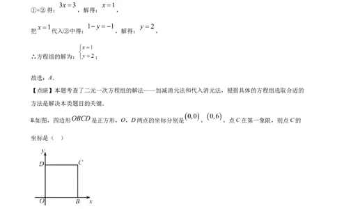 天津-word解析_1、初中学习资料_2024秋改版_七上数学最新版课件_北师大版七上课课件_数学中考真题卷（2019-2023）_2020年中考数学试卷_天津