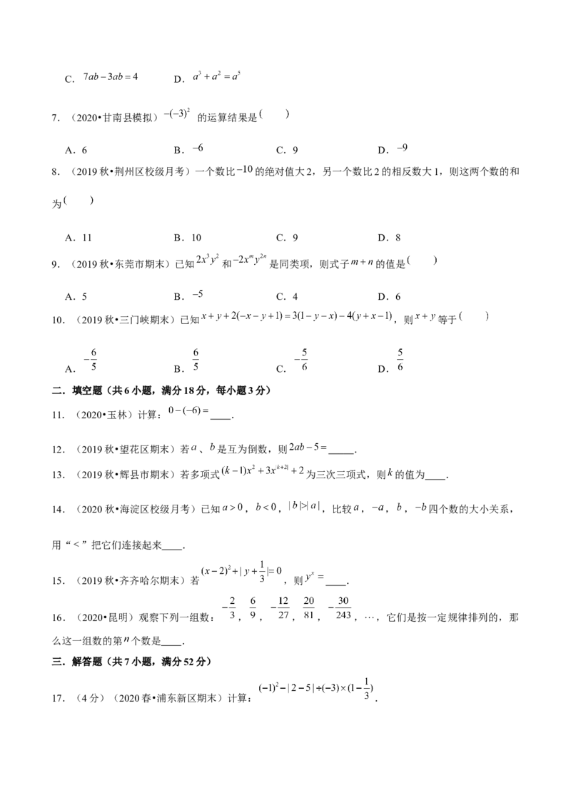 学易金卷：2020-2021学年七年级数学上学期期中测试卷04（人教版）（原卷版）_1、初中学习资料_4-2、数学_4-2-1、初一数学上册_人教数学七年级上期中试卷（022份）