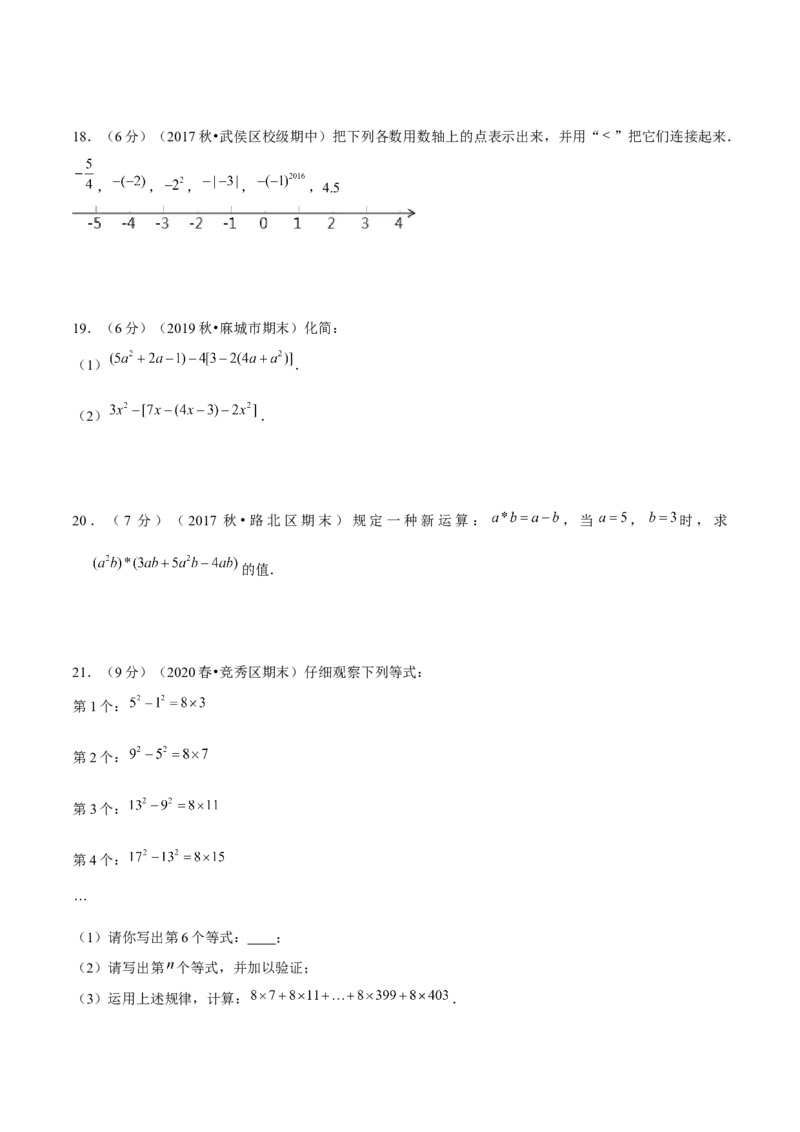 学易金卷：2020-2021学年七年级数学上学期期中测试卷04（人教版）（原卷版）_1、初中学习资料_4-2、数学_4-2-1、初一数学上册_人教数学七年级上期中试卷（022份）
