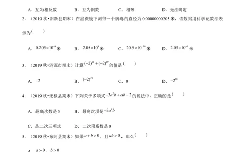 学易金卷：2020-2021学年七年级数学上学期期中测试卷04（人教版）（原卷版）_1、初中学习资料_4-2、数学_4-2-1、初一数学上册_人教数学七年级上期中试卷（022份）
