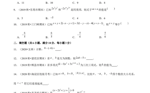 学易金卷：2020-2021学年七年级数学上学期期中测试卷04（人教版）（原卷版）_1、初中学习资料_4-2、数学_4-2-1、初一数学上册_人教数学七年级上期中试卷（022份）