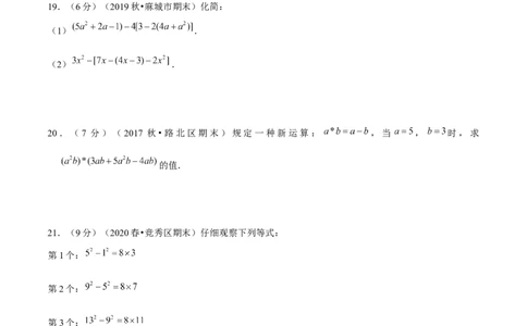 学易金卷：2020-2021学年七年级数学上学期期中测试卷04（人教版）（原卷版）_1、初中学习资料_4-2、数学_4-2-1、初一数学上册_人教数学七年级上期中试卷（022份）