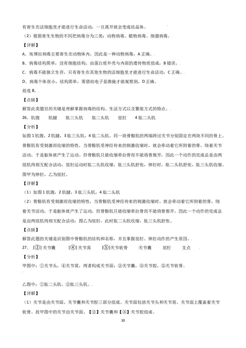 学易金卷：2021-2022学年八年级生物上学期期中测试卷（人教版）01（全解全析）_1、初中学习资料_4-6、生物_4-6-3、初二生物上册_3、期中试卷（4份）