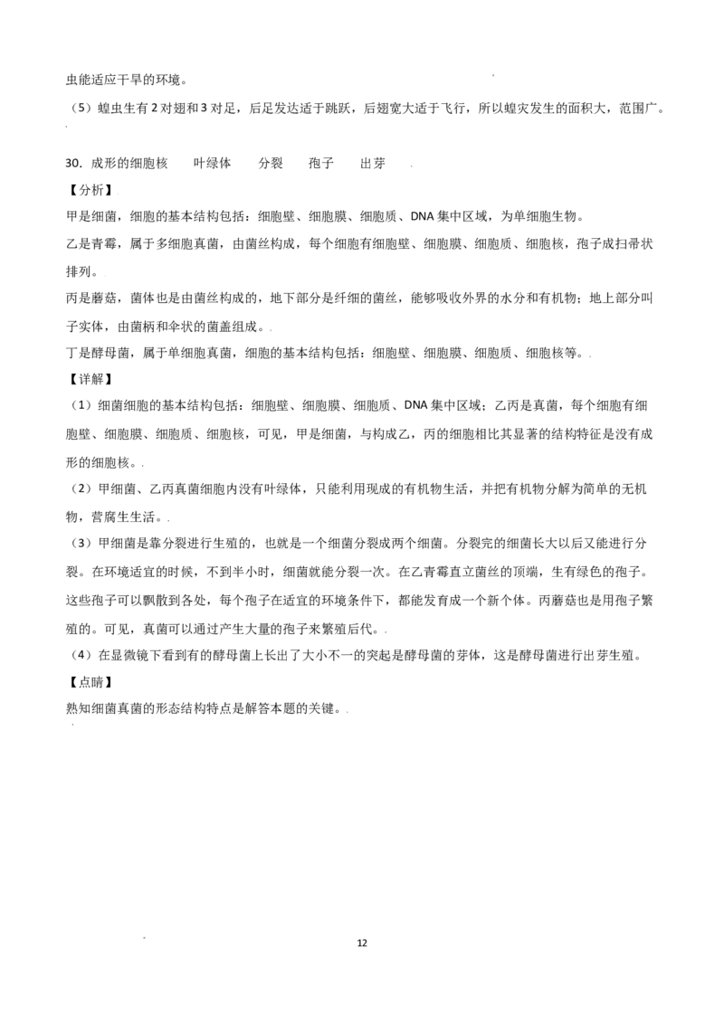 学易金卷：2021-2022学年八年级生物上学期期中测试卷（人教版）01（全解全析）_1、初中学习资料_4-6、生物_4-6-3、初二生物上册_3、期中试卷（4份）