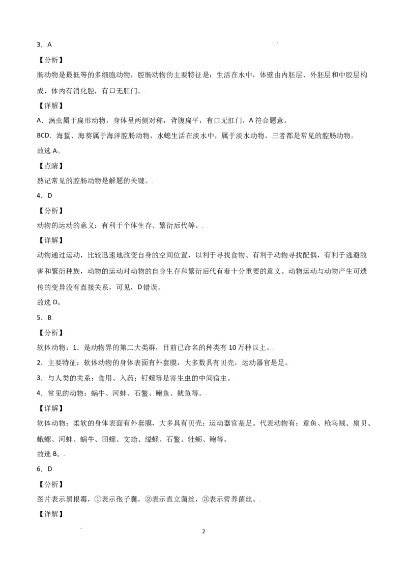 学易金卷：2021-2022学年八年级生物上学期期中测试卷（人教版）01（全解全析）_1、初中学习资料_4-6、生物_4-6-3、初二生物上册_3、期中试卷（4份）