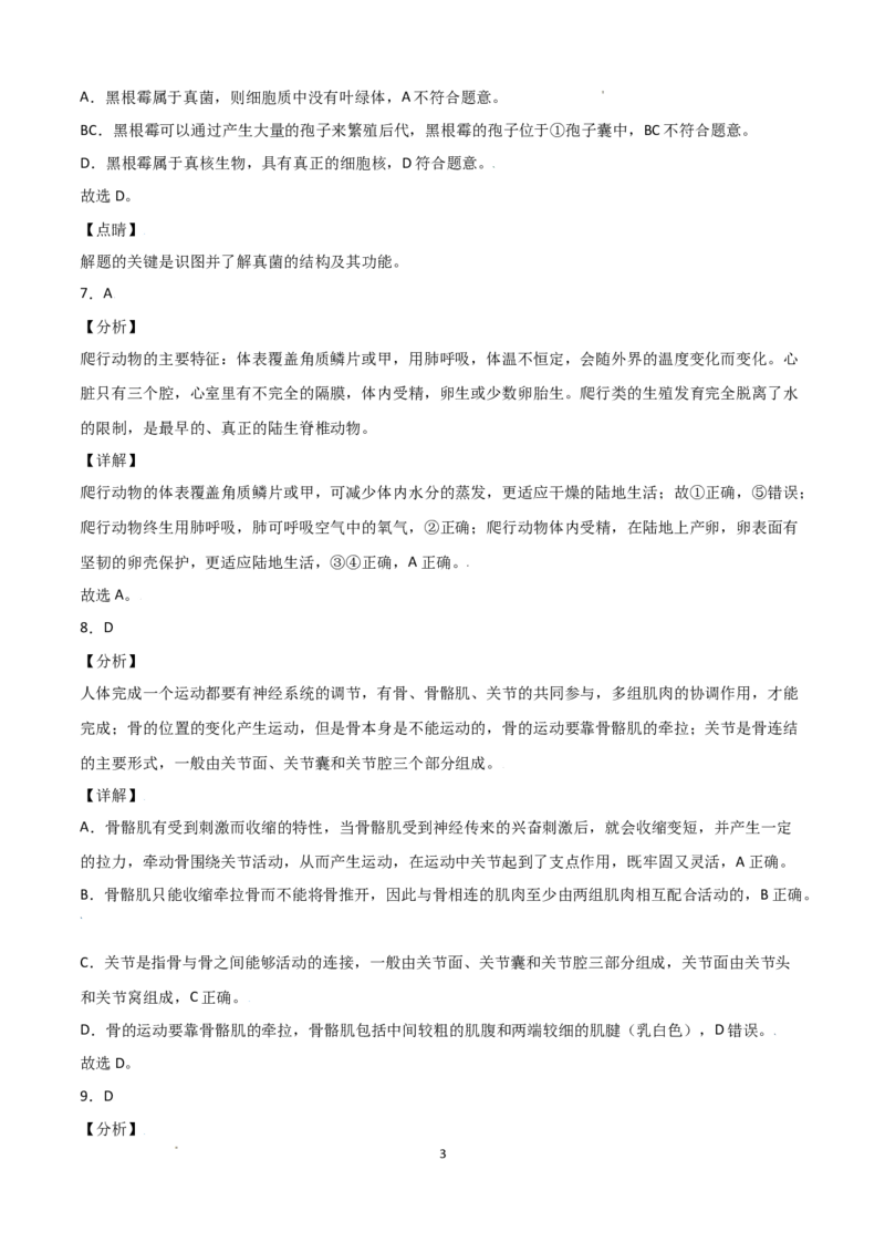 学易金卷：2021-2022学年八年级生物上学期期中测试卷（人教版）01（全解全析）_1、初中学习资料_4-6、生物_4-6-3、初二生物上册_3、期中试卷（4份）