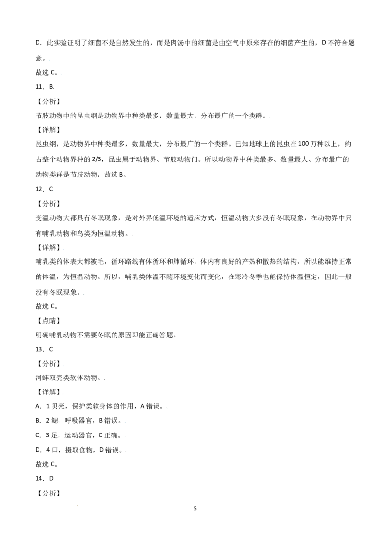 学易金卷：2021-2022学年八年级生物上学期期中测试卷（人教版）01（全解全析）_1、初中学习资料_4-6、生物_4-6-3、初二生物上册_3、期中试卷（4份）