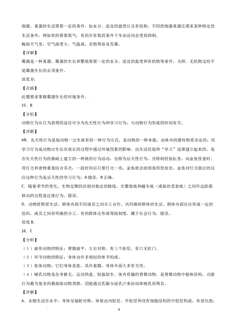 学易金卷：2021-2022学年八年级生物上学期期中测试卷（人教版）01（全解全析）_1、初中学习资料_4-6、生物_4-6-3、初二生物上册_3、期中试卷（4份）