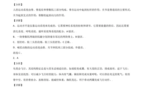 学易金卷：2021-2022学年八年级生物上学期期中测试卷（人教版）01（全解全析）_1、初中学习资料_4-6、生物_4-6-3、初二生物上册_3、期中试卷（4份）