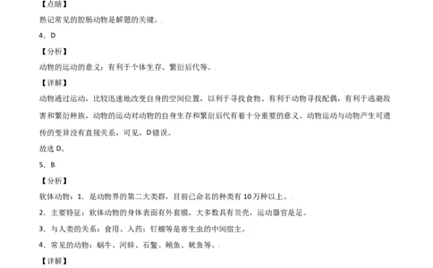 学易金卷：2021-2022学年八年级生物上学期期中测试卷（人教版）01（全解全析）_1、初中学习资料_4-6、生物_4-6-3、初二生物上册_3、期中试卷（4份）