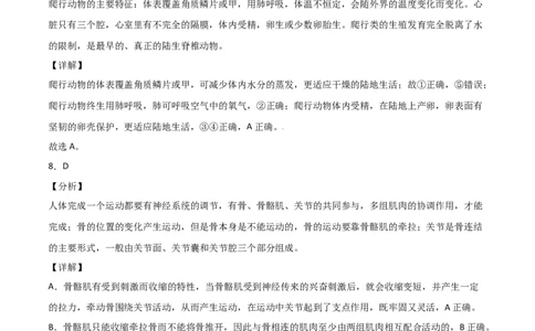 学易金卷：2021-2022学年八年级生物上学期期中测试卷（人教版）01（全解全析）_1、初中学习资料_4-6、生物_4-6-3、初二生物上册_3、期中试卷（4份）