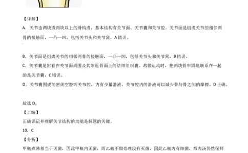 学易金卷：2021-2022学年八年级生物上学期期中测试卷（人教版）01（全解全析）_1、初中学习资料_4-6、生物_4-6-3、初二生物上册_3、期中试卷（4份）